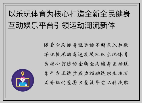 以乐玩体育为核心打造全新全民健身互动娱乐平台引领运动潮流新体