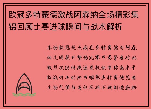 欧冠多特蒙德激战阿森纳全场精彩集锦回顾比赛进球瞬间与战术解析