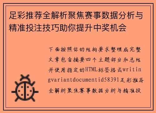 足彩推荐全解析聚焦赛事数据分析与精准投注技巧助你提升中奖机会